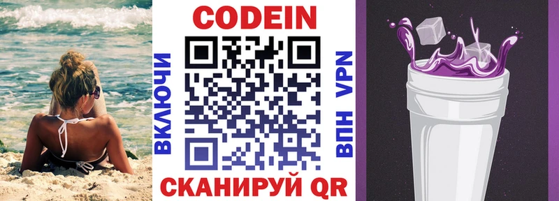 Кодеин Purple Drank Мичуринск